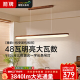 ARROW箭牌 全光谱原木风餐厅灯吧台餐桌灯胡桃木色吊灯长条灯