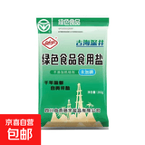 驰宇未加碘食用盐无添加家用四川自贡古海深井食用盐 6袋装+未加碘