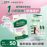 曼秀雷敦乐肤洁隐形痘痘贴吸脓祛痘舒缓日夜双效修护痘贴52片敏感肌适用