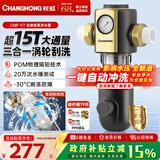 长虹（CHANGHONG）前置过滤器超15T/h 正反冲洗40微米净水器水动力一键自动清洗刮洗冲洗 家用全屋中央净水机大流量 【超15T/一键自动清洗】-上门安装