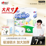 心相印【田栩宁推荐】卷纸/厨房用纸150节 吸油锁水 纸巾 食品接触级