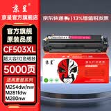 京呈CF500A硒鼓202a硒鼓适用惠普m281fdw cf500a硒鼓 m254dw m254nw碳粉盒m280nw/cdw m281fdn打印机墨盒 【5500页】超大容量红色硒鼓