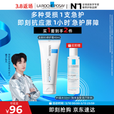 理肤泉【黄子弘凡同款】B5霜40ml+B5水50ml套装修护保湿面霜生日礼物