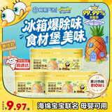 网易严选【海绵宝宝联名】悬挂冰箱除臭剂除味盒3盒 去味保鲜抑李斯特菌