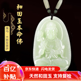 普生祥和田玉吊坠本命佛八大守护神男女挂坠 生肖马：大势至菩萨 小号：长约3.7cm