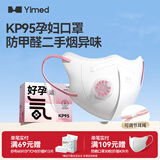 医麦德 KP95防甲醛口罩孕妇专用活性炭办公室防二手油烟尾气雾霾高颜值