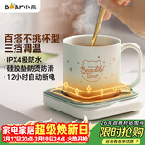 小熊（Bear）加热杯垫陶瓷杯恒温杯垫 电热杯垫办公室家用保温杯垫 可调温防水牛奶神器DRBD-C25D1 