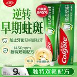 高露洁（Colgate）全面防蛀超爽薄荷味牙膏90g 强健牙釉质清新口气