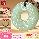 印象眸【双面雕刻】和田玉吊坠双面貔貅平安扣扭转乾坤玉坠马年 配套手链多彩挂绳-中款约31mm