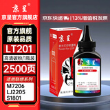 京呈LT201粉盒适用M7206联想M7206W硒鼓M2051 1851墨粉7216粉盒LJ2205 LJ2206W S1801  F2081 M7255F碳粉M7256WHF 【2500页】LT20