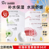 阿芙（AFU）面膜女积雪草玫瑰水亮补水保湿护肤品礼物 50片盒装：玫瑰20片+积雪草30片