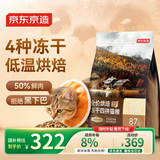 京东京造 低温烘焙冻干四拼猫粮10kg 成幼猫高鲜肉鸡肉营养长肉适口