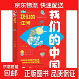 我们的中国全套4册正版图书中国古代四大发明中国传统文化故事儿童读物6岁以上7-8-9-10岁科普百科书籍小学生课外书 我们的江河
