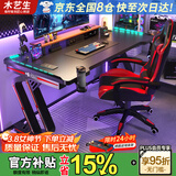 木藝生 电脑桌台式电竞桌简易书桌学习桌办公桌游戏椅组合套装直播桌子 【战神桌椅套装】流光装甲长120 送货上门