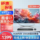 数捷高清一体机电脑家用游戏台式机电脑主机整机高配企业商用办公上网课学习 套餐七：酷睿i7丨8G+256G丨27英寸