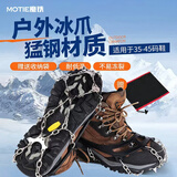 魔铁（MOTIE）冰爪防滑鞋套户外登山攀岩装备雪地钉套爬山防滑脚链冰抓儿童成人