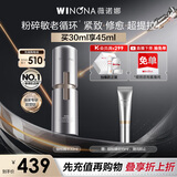 薇诺娜银核精华液30ml抗皱紧致淡纹补水保湿面部精华护肤品