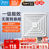 美的（Midea）【顶排】排气扇卫生间排风扇集成吊顶换气扇厨房一级能效300*300