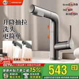 箭牌多功能抽拉冷热水龙头厨卫面盆加高龙头41303GGW【焕新补贴15%】