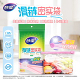 妙洁滑链密实袋中号15只食品级分装自封口冰箱冷冻专用收纳塑封保鲜袋