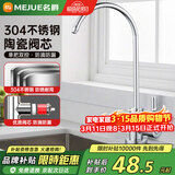 名爵（MEJUE）直饮纯净水龙头 净水器龙头 厨房水槽洗菜盆单冷龙头Z-016461