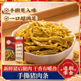立日有 手撕猪肉条200g袋装 咖喱味肉干休闲零食品 福建特产