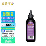 映美佳 CC388A碳粉CE278A 适用HP惠普88A硒鼓M1136墨盒P1108打印机78A M1213nf P1007 P1008 P1106墨粉