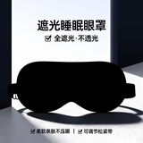 旅行就是加加林系列眼罩睡眠真丝眼罩遮光透气亲肤舒适午睡黑色
