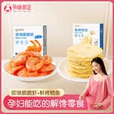 孕味食足即食脆脆虾40g+鲜烤鳕鱼片80g 休闲解馋办公零食