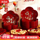 光多拉乔迁之喜果盘新居搬家入宅仪式用品装饰布置客厅红色水果盘2个装