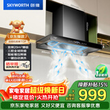创维（Skyworth）三腔净烟 欧式顶吸抽吸排油烟机家用变频29立方吸力 以旧换新上门安装 免拆洗 一级能效自清洗Y016