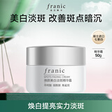 法兰琳卡焕颜美白淡斑精华面霜50g补水保湿提亮肤色护肤品生日礼物送女友