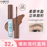 花洛莉亚（FLORTTE）染眉膏 轻盈顺滑不易结块03#兔可可送女友礼物