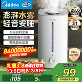 美的（Midea）空气加湿器家用卧室静音抗菌孕妇母婴幼儿大容量客厅办公室桌面小型鼻炎雾化器送女生礼物SC-3G40S