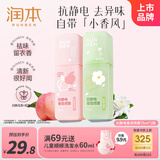 润本防静电香氛喷雾衣服除静电柔顺剂留香祛异味75ml*2支[白桃+山茶]