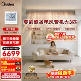 美的中央空调大3匹酷省电 风管机一拖一 超一级能效纯铜管空调 省电热销TOP1 KFR-75T2W/B3-KS(1)