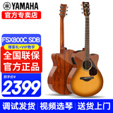 雅马哈（YAMAHA）吉他FG800初学者单板民谣FS800男女学生指弹原声弹唱电箱入门吉它 FSX800C 沙暴渐变-40英寸电箱款