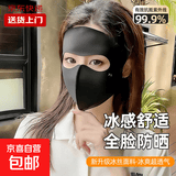 夏季防晒紫外线冰丝轻薄透气护眼角口罩新款基尼全脸防晒面罩 包脸防晒口罩-黑色 1个
