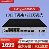 华为企业级无线AC(10个千兆以太口,2个万兆SFP+)可管理128AP-AirEngine9700S-S（不含AP授权）
