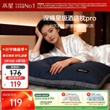 水星家纺枕头枕芯深睡酒店枕2.0人体工学双芯A类护颈椎助睡眠单只48×74cm