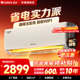 格力（GREE）云恬/云海 制热防冷风净菌自洁 一级能效变频冷暖挂机空调智能WIFI远程控制自清家电 云恬 1.5匹 一级能效 珊瑚玉色