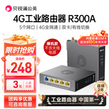 贝锐蒲公英 R300A工业路由器4G全网通CPE户外宽带5G无线路由插卡wifi移动异地组网内网穿透视频监控 蒲公英R300A【裸机款 不含天线电源】