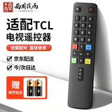 西周夜雨适配TCL电视机遥控器ARC801L RC801LDCI1 49L2 55L2 65P3 32P6 50L2雷鸟乐华通用
