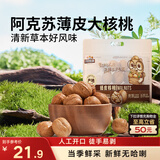 三只松鼠量贩袋装草本味纸皮核桃500g 每日坚果炒货休闲零食品