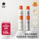 babycare倍护沐浴露洗发水幼朴婴儿儿童宝宝专用1-3-15岁慕斯套装500ml