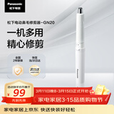 松下（Panasonic）电动鼻毛修剪器男士剃鼻毛器修剪鼻毛刮鼻毛修剪神器小巧便携 生日节日礼物送男士 GN20-W