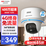 HIKVISION海康威视室内家用摄像头4G终身免流量360度全景2K超清AI人形识别追踪全彩夜视语音对讲无线联网Y2