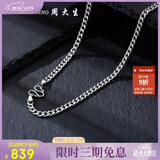 周大生S925项链粗款潮男百搭款古巴锁骨链送男友
