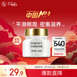 大宝眼角淡纹霜20g眼霜提拉紧致抗皱保湿补水男女士护肤品