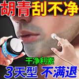 胡青去除淡化胡子黑印专用胡茬络腮胡唇毛胡根永久性去裉根遮瑕膏 单盒装【抑毛不在生长】